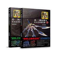 真·三国无双8 官方艺术设定集 上下套装