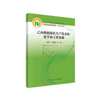 己内酰胺绿色生产技术的化学和工程基础