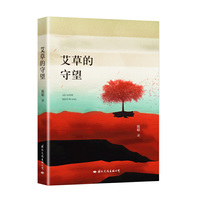 艾草的守望