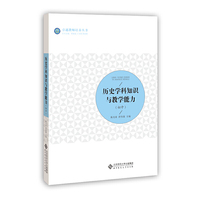 历史学科知识与教学能力(初中)