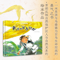 最后的百鸟羽衣