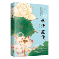 李清照传:深度解读