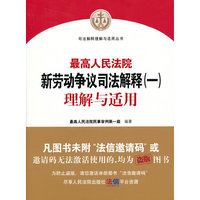 最高人民法院新劳动争议司法解释（一）理解与适用