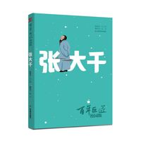 百年巨匠·校园版——张大千