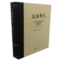 上海市志·公安司法分志·检察卷（1978-2010）
