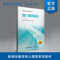 媒介素养概论