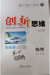 创新思维 物理
