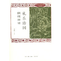 礼乐治国 颛顼神话