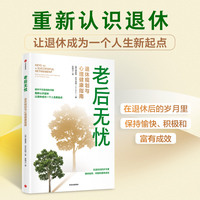老后无忧