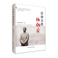 信仰无敌杨匏安