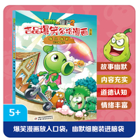 植物大战僵尸2吉品爆笑多格漫画修订版·难兄难弟