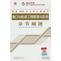 港口与航道工程管理与实务章节刷题