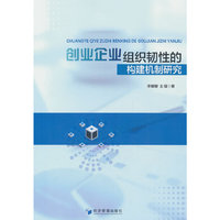 创业企业组织韧性的构建机制研究