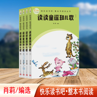 读读童谣和儿歌 （一年级下 快乐读书吧 整本书阅读）