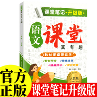 新版课堂笔记升级版一年级语文下册人教版教材同步解读 小学语文课堂笔记一年级下册课本知识教 同步教材人教版课本同步练习题课堂笔记同步练习册思维导图趣味练习册