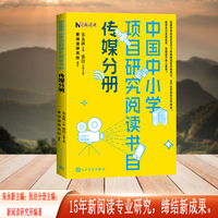 中国中小学项目研究阅读书目 传媒分册