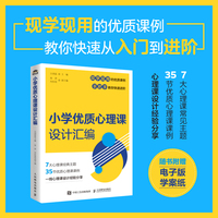 小学优质心理课设计汇编