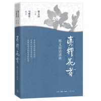 真种花者：邢义田访谈录
