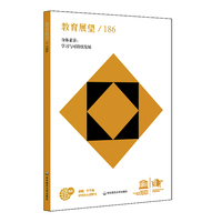 教育展望186——身体素养：学习与可持续发展