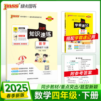 2025春季新版小学知识速练数学四年级下册人教版 同步教材基础一课一练常考重点题型