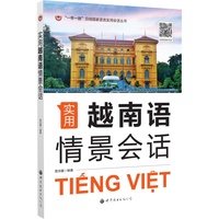 实用越南语情景会话