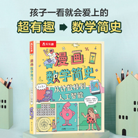 漫画数学简史：从计数棒到人工智能