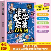漫画数学启蒙