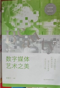 数字媒体艺术之美