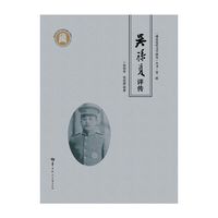 吴禄贞评传