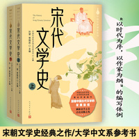 宋代文学史（上下）