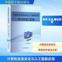 计算机信息安全与人工智能应用