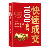 快速成交1000金句
