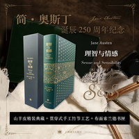 理智与情感 插图珍藏本 奥斯丁诞辰250周年纪念山羊皮精装典藏 当当自营图书
