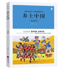 乡土中国