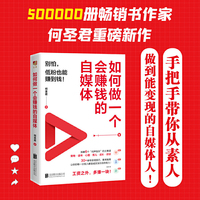 如何做一个会赚钱的自媒体