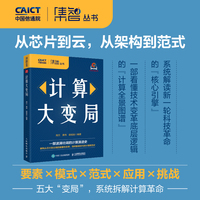 计算大变局