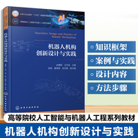 机器人机构创新设计与实践（武建昫）