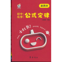 26小红书-初中化学公式定律（新教材）