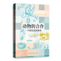 动物的合作:一个进化论的视角(格致·共栖)