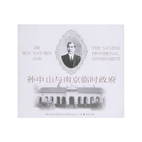 孙中山与南京临时政府（中英文对照版）