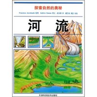 探索自然的奥秘--河流