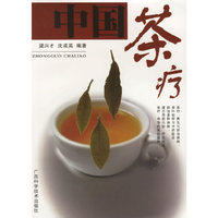 中国茶疗