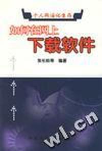 如何在网上下载软件