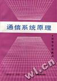 通信系统原理