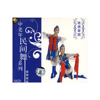 中老年民间舞系列 驰骋草原 超简易级(VCD)