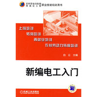 新编电工入门
