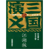 三国演义4(江湖版)(绿皮)