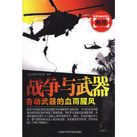 战争与武器——自动武器的血雨腥风