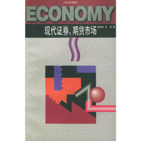 现代证券、期货市场