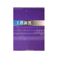 工程制图（非机械类专业用）